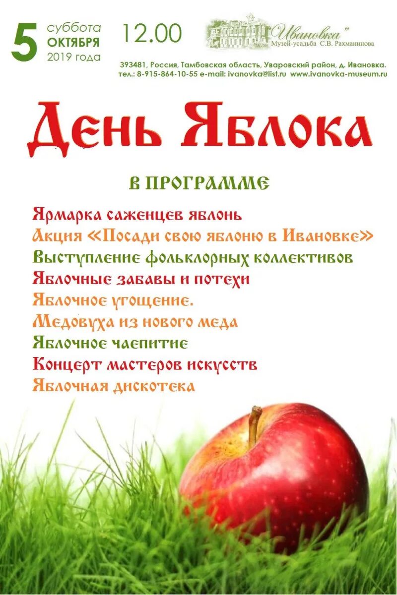 21 октября. Праздник день яблока. 21 Октября праздник день яблока. День яблока в России 2020. Афиша день яблок.
