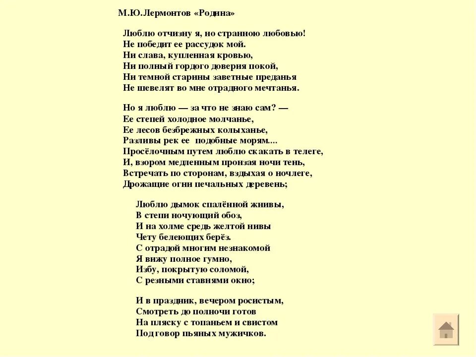 Аудио стихотворения родина. М.Ю.Лермонтова "Родина". М.Ю.Лермонтов Родина стихотворение. М Ю Лермонтов Родина стих.