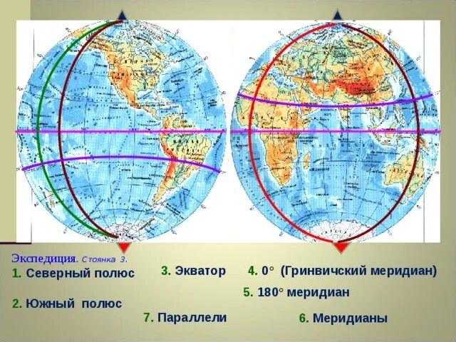Определите в каком полушарии относительно экватора