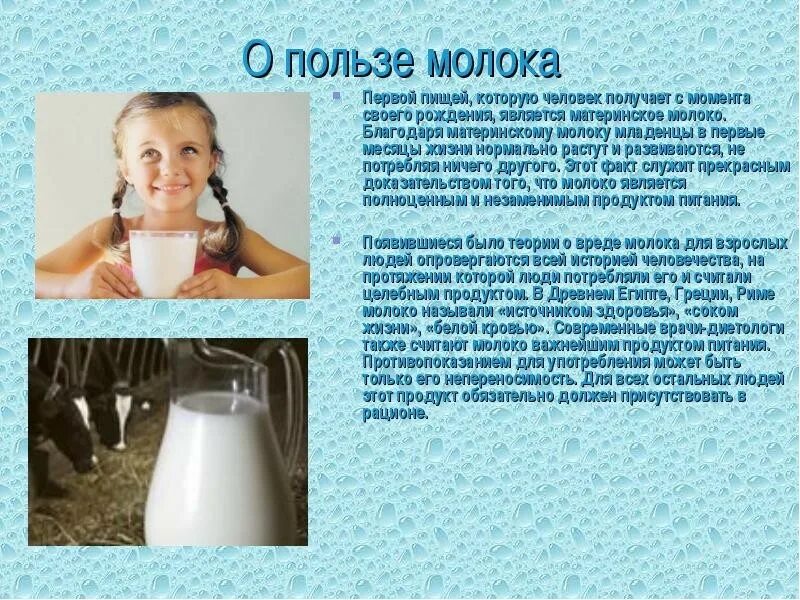 Можно ли молоко взрослому человеку. Полезность молока. Молоко влияние на организм. Молоко полезно для организма. Польза о молоке.