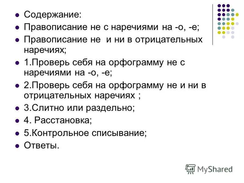 Найти слово ответы наречие