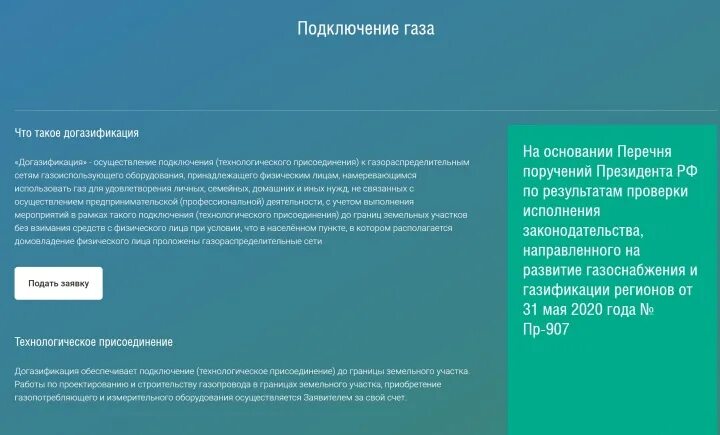 Догазификация постановление правительства. Догазификация категории граждан. Памятка технологического присоединения. Прием по догазификации. Памятка пользователя.