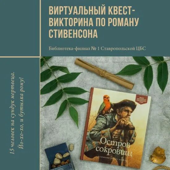 Краткое содержание стивенсон остров. Библиотека приключений остров сокровищ.