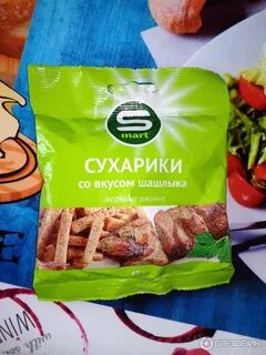 Со вкусом шашлыка