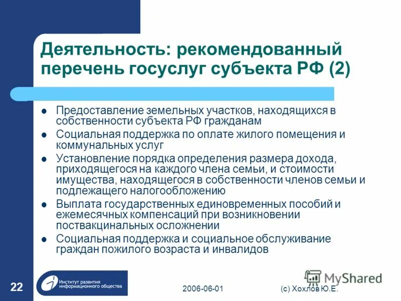 государственные услуги по предоставлению земли