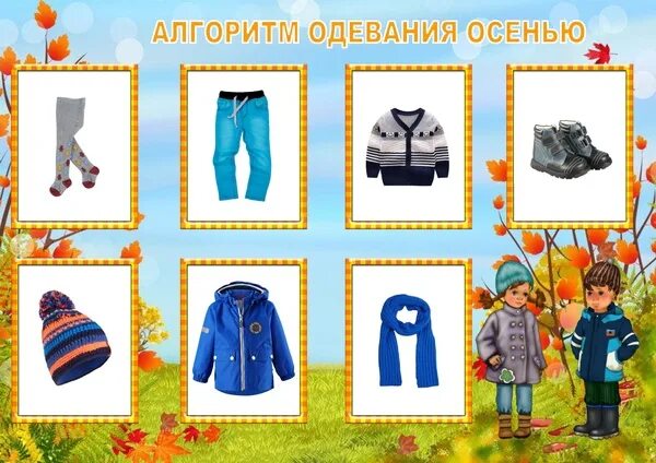 Одежда осень детский сад. Осенняя одежда для рисования. Одежда осень детский сад. Детские зонтики. Одежда осень детский сад.