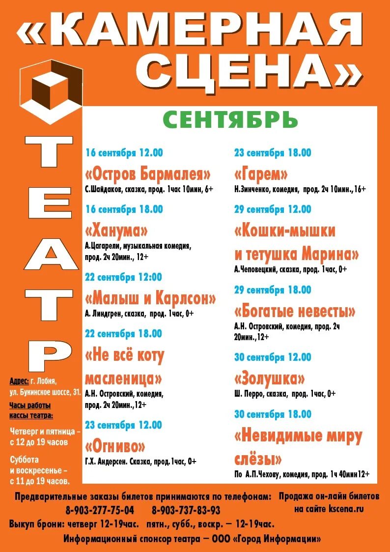 Камерный театр афиша на сентябрь. Камерная сцена лобня афиша. театр лобня камерная сцена афиша. афиша на сентябрь сцена.