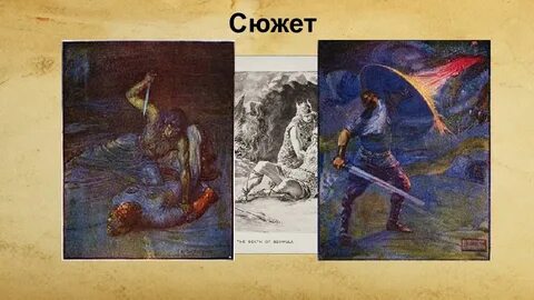 Сюжет эпоса