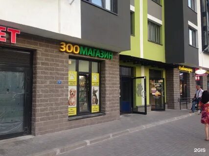 Зоомагазин на улице