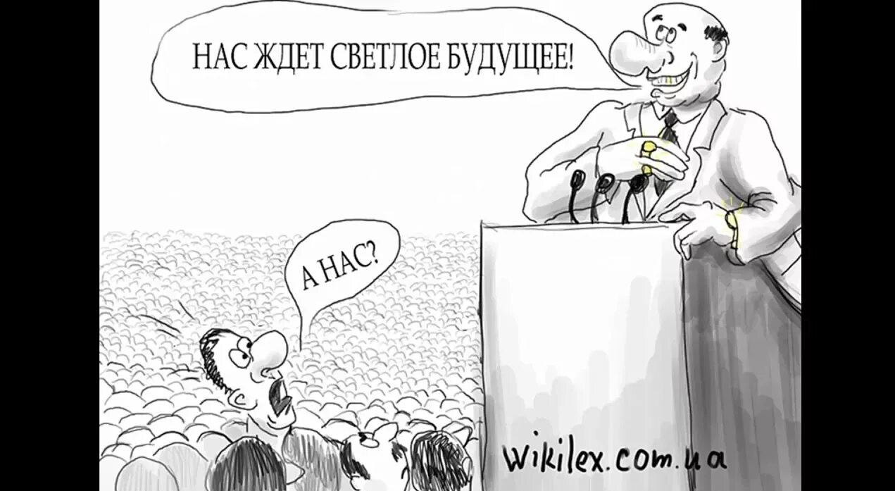 Назад в будущее мемы 2015. Будущее карикатура. Ссср жив - демотиваторы. Вперед в светлое будущее. Будущее россии демотиваторы.