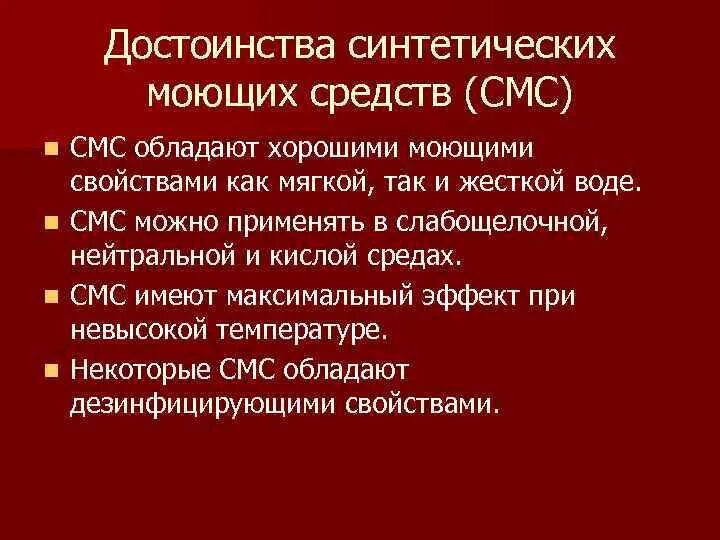 Синтетические моющие средства преимущества. Синтетические моющие средства преимущества. Недостатки синтетических моющих средств. Недостатки синтетических моющих средств. Мыло и синтетические моющие средства.