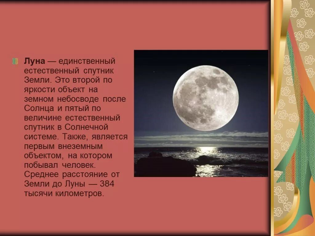 Рассказ о путешествии на луну. Рассказ о Луне. Луна единственный естественный Спутник земли. Доклад про луну. Луна Спутник земли окружающий мир.