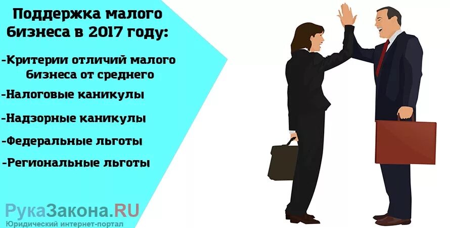 Поддержка среднего предпринимательства в рф. Поддержка малого и среднего бизнеса. Поддержка малого и среднего предпринимательства в России. Господдержка малого бизнеса. Поддержка малого и среднего бизнеса рисунок.