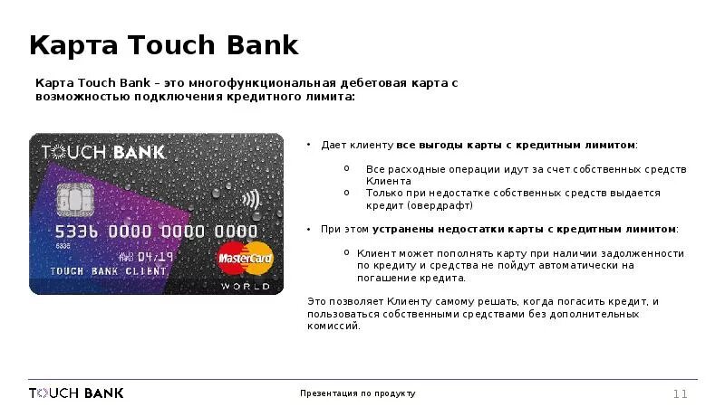 Карта touch. Карта Touch банка. Тач банк кредитная карта. 5336 Карта какого банка. Погашенные кредитные карты.