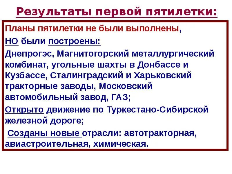 Годы первых пятилеток в свердловской области. Первые Пятилетки таблица. Первый пятилетний план итоги. Достижения и просчеты первых Пятилеток. Первые Пятилетки задачи и Результаты.