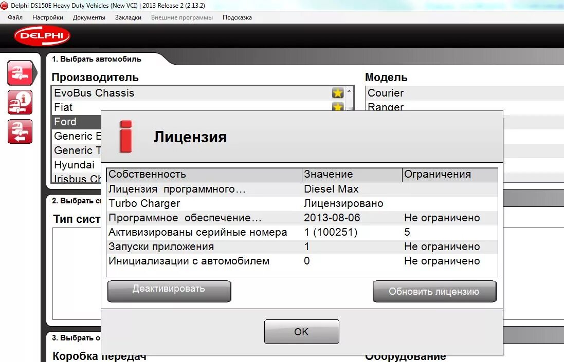 1с активатор. Программы для сканера DELPHI ds150e. DELPHI ds150e программа разработки. Делфи программа для диагностики. Программа Делфи для диагностики автомобиля.