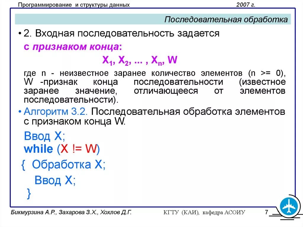 Обработка элементов последовательности. Обработка последовательности чисел. Последовательная обработка данных. Обработка символьных данных.