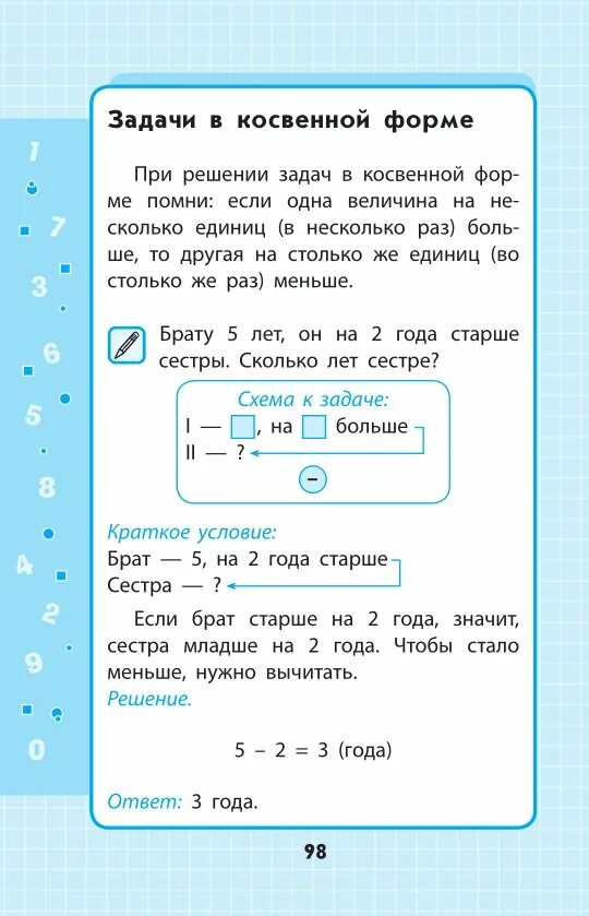 Задачи с косвенными вопросами. Задачи в косвенной форме. Задачи в косвенной форме 1 класс. Задачи с вопросами в косвенной форме. Задачи с косвенным вопросом 2