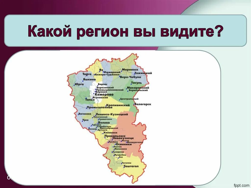 Карта Кемеровской области Кузбасса. Карта Кемеровской области по районам. Карта Кемеровской области с районами. Кемеровская область Кузбасс на карте России. Видное какой регион россии