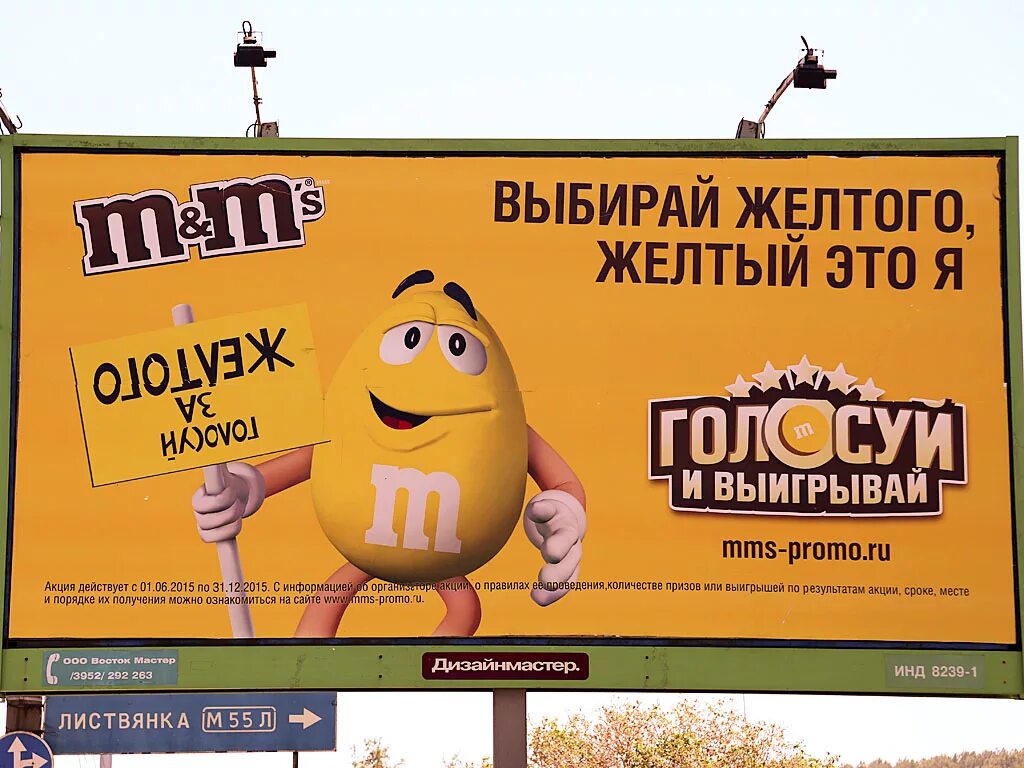 Реклама m m's. Желтый баннер рекламный. Рекламные слоганы m&m. Желтый баннер реклама. Слоган м м