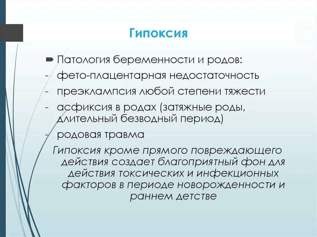 Патология беременности и родов. Синдром гипоксии. Безводный промежуток в родах в норме. Длительный безводный период при родах.