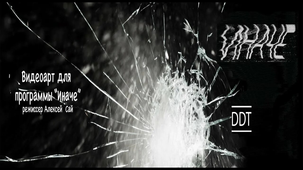 ддт альбомы иначе. ддт иначе обложка. ддт p. ддт. ддт "иначе (cd)".