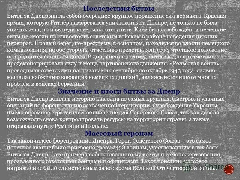 Битва при гавгамелах кратко 5 класс. Битва за днепр итоги и последствия. Последствия битвы при херонее. Последствия битвы на куликовом поле. Таблица битва при херонее.