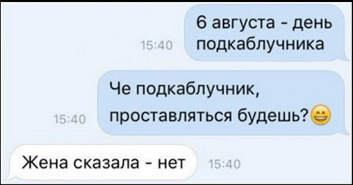 Жена говорит что нет