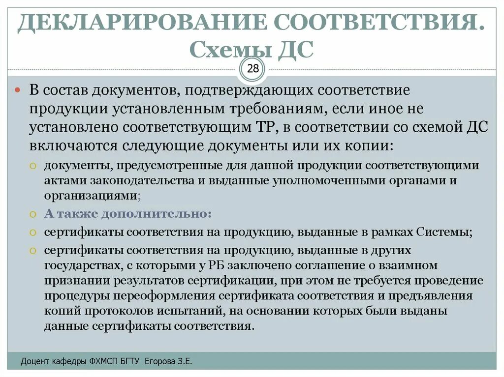 Декларирование соответствия продукции. Декларирование соответствия основания для проведения. Схемы декларирования соответствия. Декларирование соответствия осуществляется в формах. Проведение декларирования