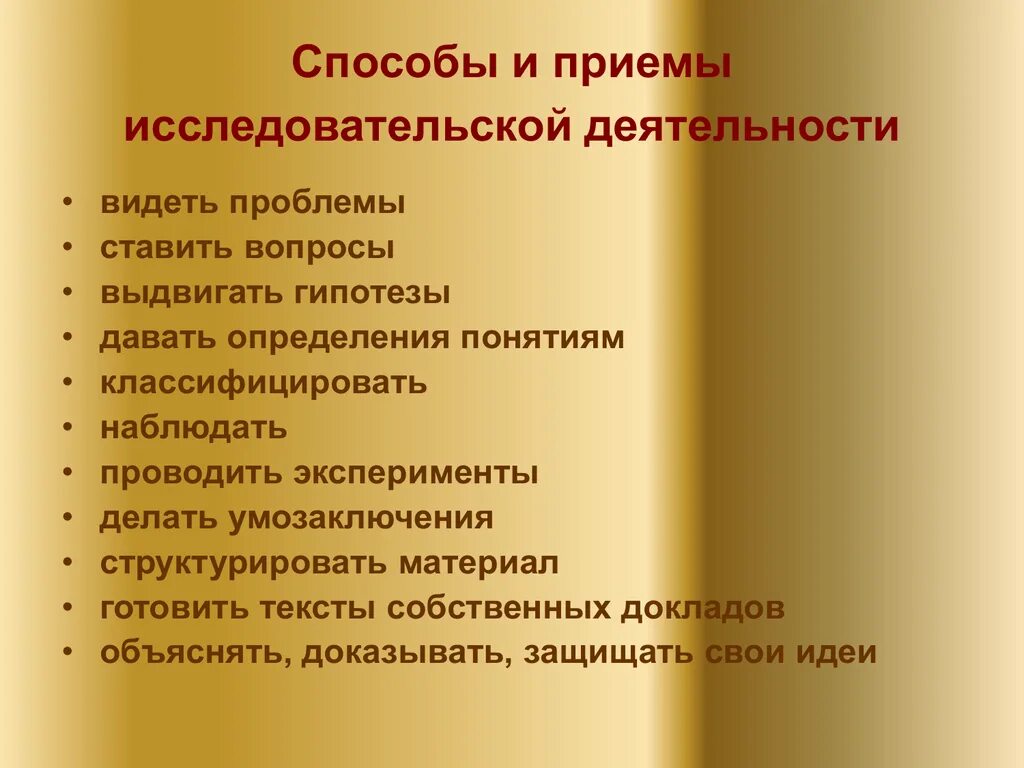 Методы и приемы экспериментирования в доу. Методы и приемы исследования. Прием исследовательская работа. Перечислите основные общелогические методы и приёмы исследования. Прием исследовательская работа.