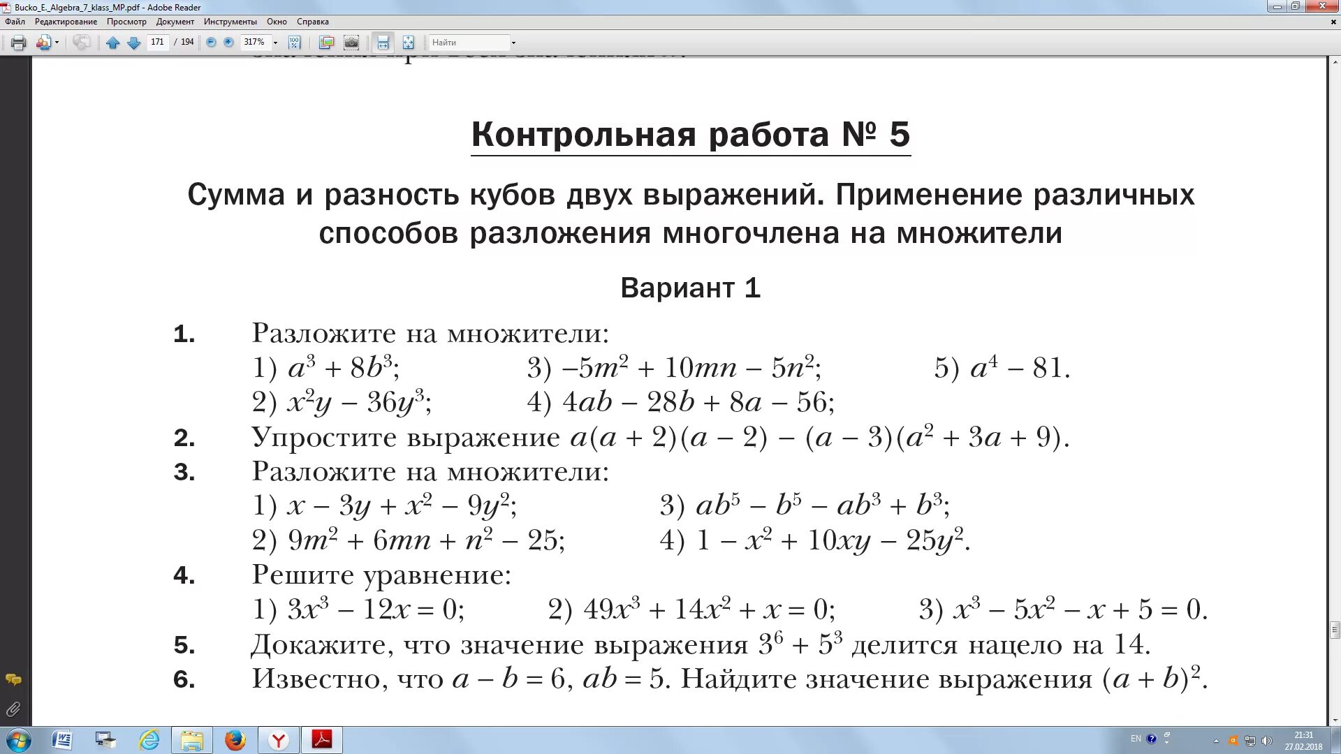 Самостоятельная работа x 5 y 7. Контрольная работа. Способы разложения выражения на множители. Контрольная сумма и разность многочленов. Задания на разложение многочленов на множители разными способами.