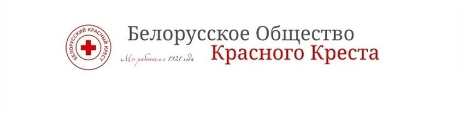 Белорусский красный крест логотип. Белорусское общество красного Креста»,. БОКК. Логотип общественной организации белорусский красный крест.