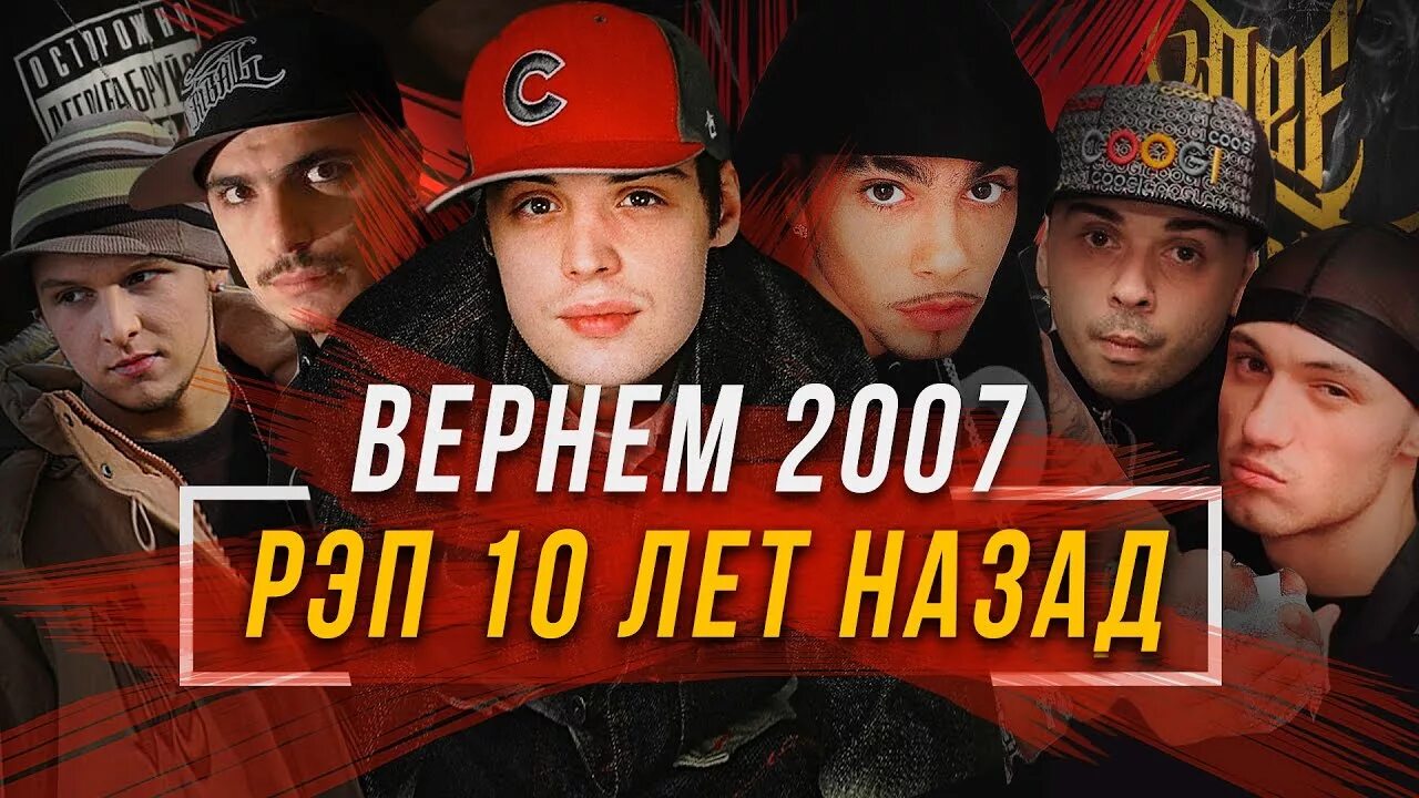 Квазар песня. Вернуть 2007. Французский рэп 2007. Группа птаха (рэпер). Альбом я рэп.