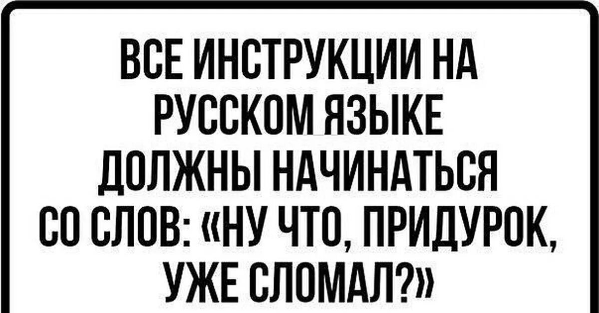 Сломанный русский язык. Как говорить на ломаном русском. Сломать мозг иностранцу. Шутки про русский язык. Предложения которые сломают мозг.