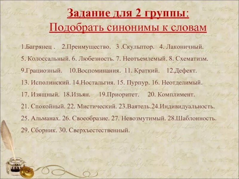 Воспоминания синоним. Синоним к слову воспоминания. Синоним слова грациозно. Синоним к слову багрянец.