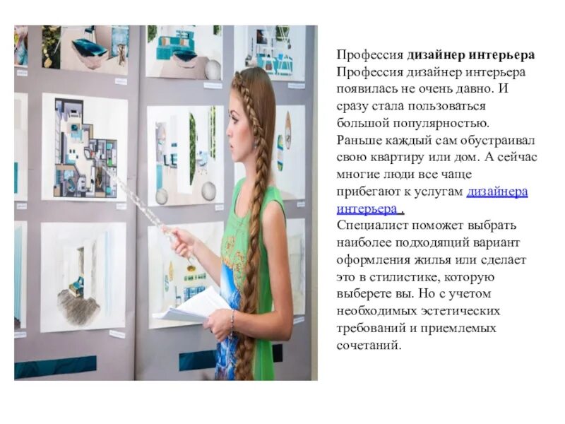 Как получить профессию дизайнера. Дизайнер интерьера профессия описание. описать профессию дизайнера. дизайнер интерьера сочинение. сочинение на тему дизайнер интерьера.