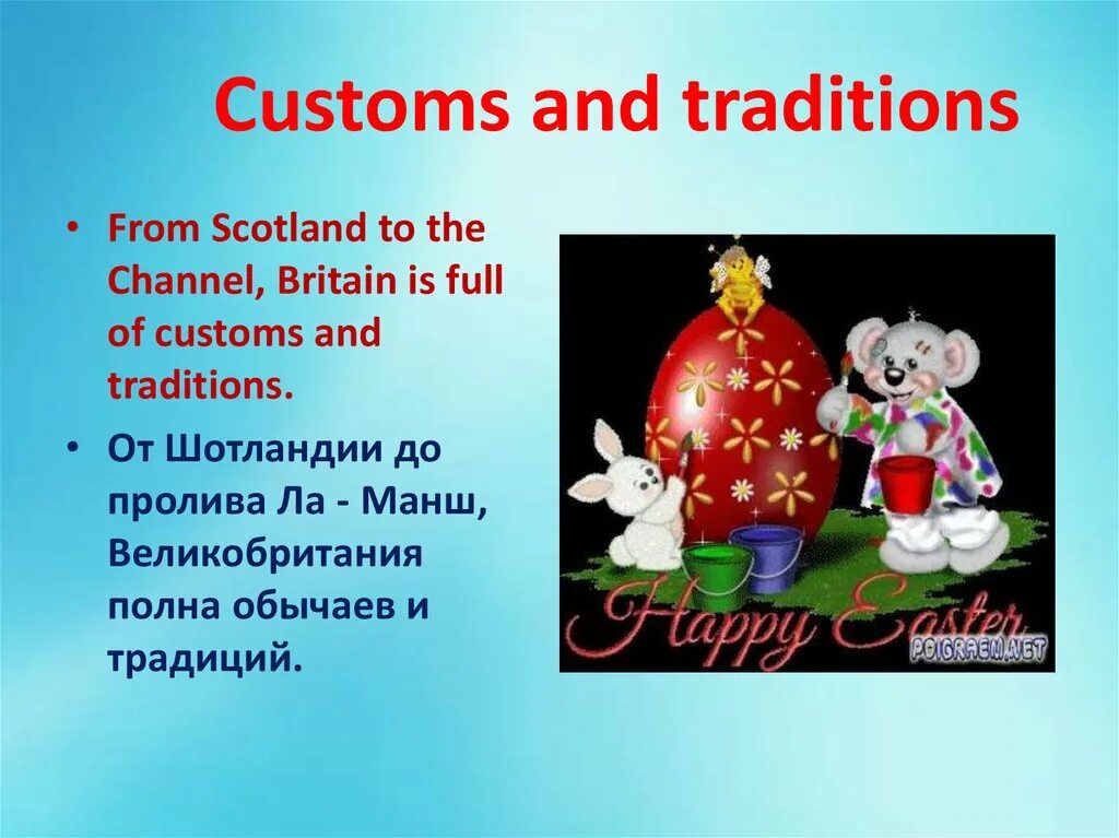 Пасха в россии на английском. Факты о Пасхе в Великобритании. Символы Пасхи в Англии. Пасхальные традиции в Великобритании. Customs and traditions. Для презентации.