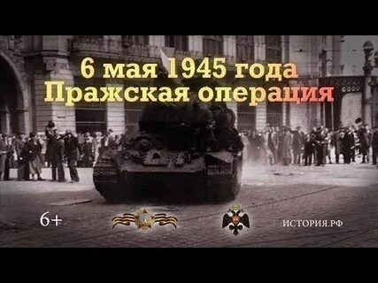 Пражская операция дата