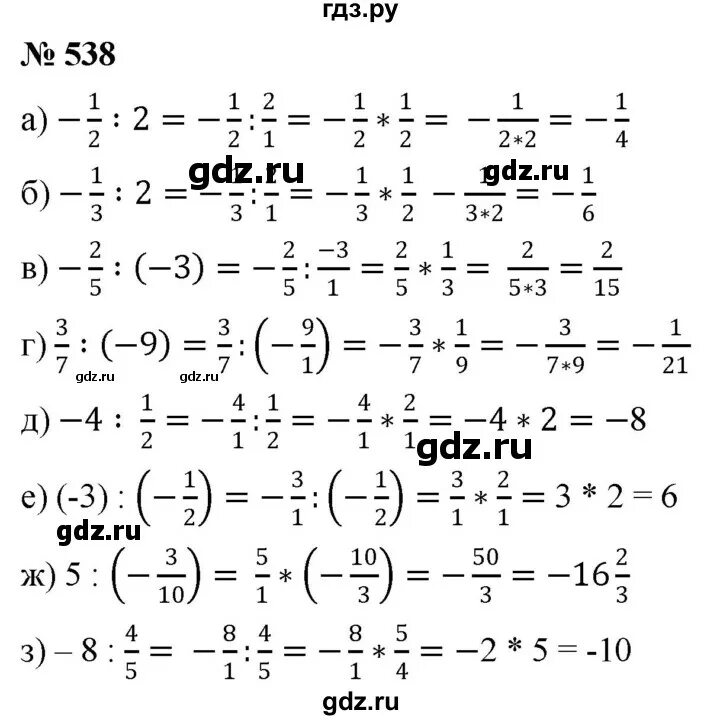 Математика шестой класс номер 538. Готовые домашние задания по математике 6 класс Никольский. Решебник по математике никольского потапова