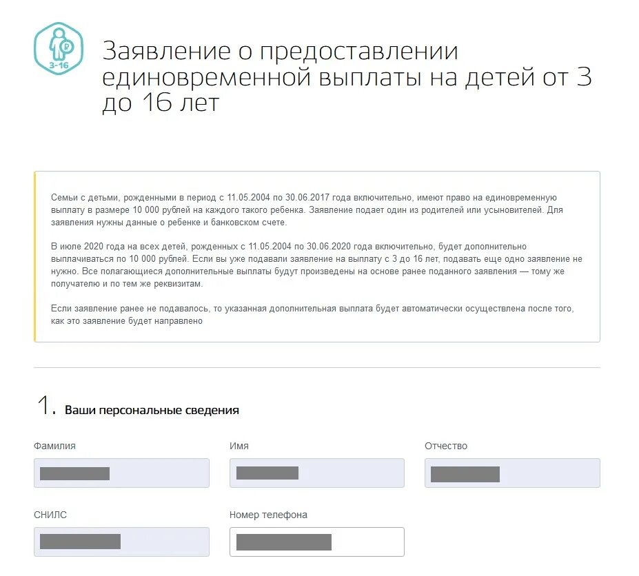 Когда можно подать на универсальное пособие. Как подать заявление на выплату детям. Когда подавать заявление на пособие. Подать заявление на единовременную выплату на детей от 3 до 16 лет. Как подать заявление на детские выплаты.