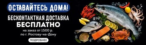 Магазин доставки рыбы