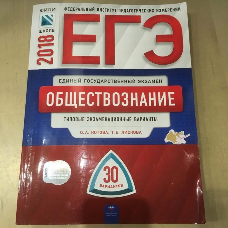 Сборник фипи русский ответы. ФИПИ ЕГЭ. ФИПИ Обществознание. Сборник ФИПИ. ФИПИ ЕГЭ Обществознание сборник.