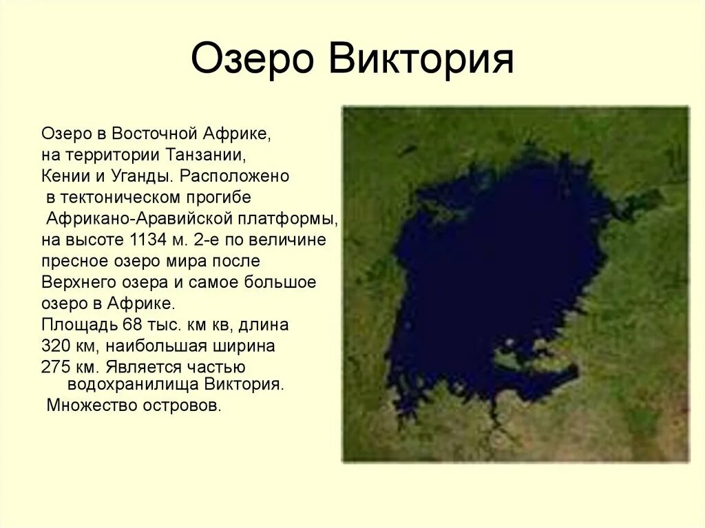 Особенности озер африки