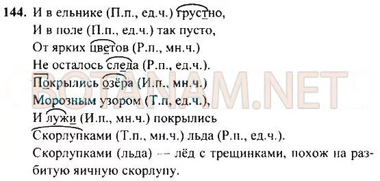 Гдз проект про? По русскому языку. Русский язык 4 класс стр 144. Проект по русскому языку 4 класс стр 144. Гдз по русскому языку 4 класс стр 144. Русский язык стр 82 упр 144