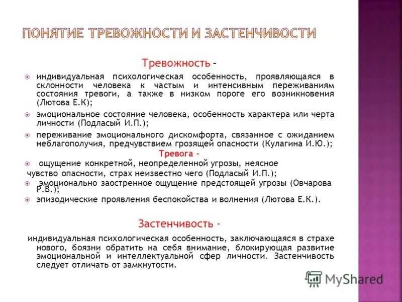 Психологические симптомы тревожности. Тревога и тревожность в психологии. Тревога это в психологии. Психологические причины тревожности.