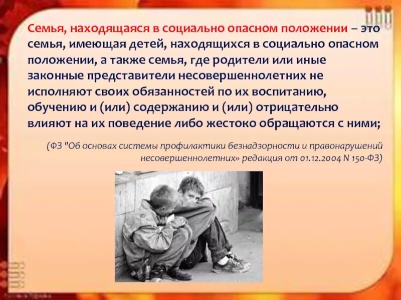 Реабилитация семей в социально опасном положении. Социально-опасное положение семьи это. семьи находящиеся в социально опасном положении. семья находящаяся в социальном опасном положении. дети находящиеся в социально опасном положении.