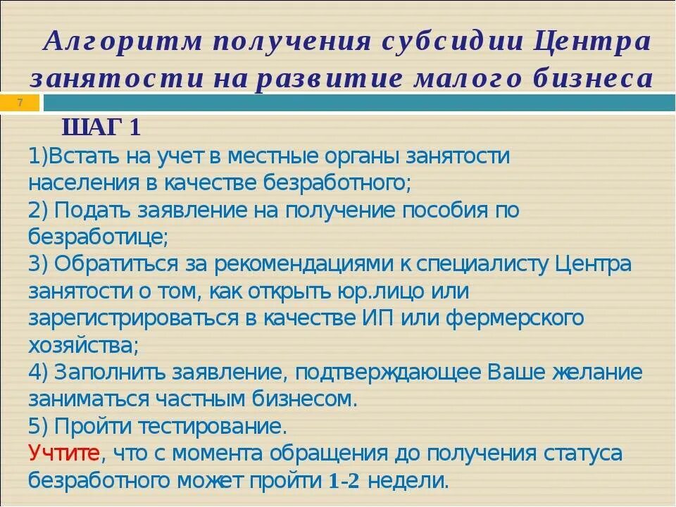 Как получить субсидию от государства на бизнес. Субсидии от центра занятости. субсидия от центра занятости на открытие бизнеса. субсидия на открытие малого бизнеса. субсидия центра занятости малому бизнесу.