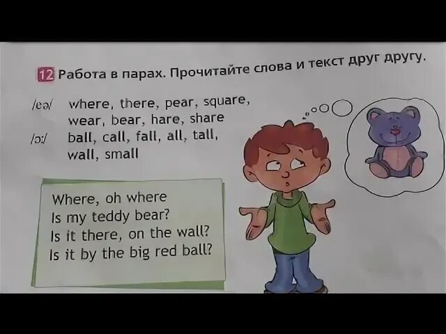 Oh where my Teddy-Bear. Spotlight 2 p. 144. Oh where Oh where is my Teddy Bear. Where Oh where is my Teddy Bear слушать.