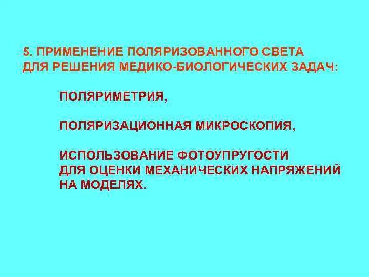 Напряжение поляризации. Напряжение поляризации