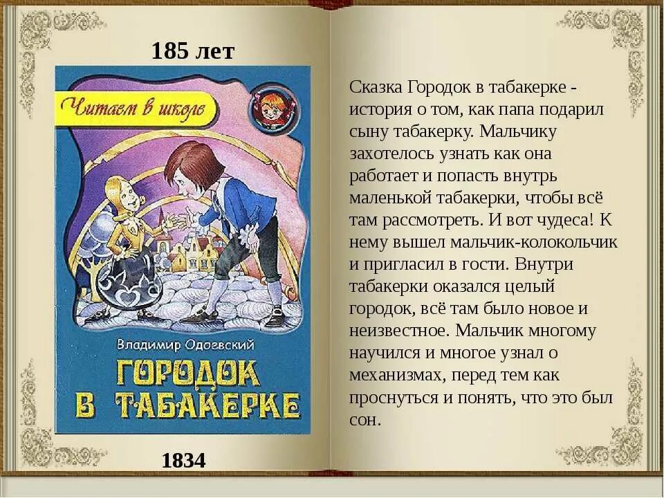 Одоевский какие сказки. Одоевский городок в табакерке. Одоевский в. "сказки". Пересказ сказки городок в табакерке. Краткий пересказ городок в табакерке.